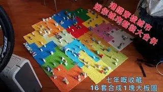港鐵迷你城市大合併