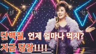 건강박사 홍박사의 웰빙트롯 / 단백질 #건강상식