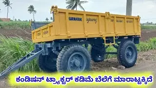 9742436658 | ಟೇಲರ್ ಮಾರಾಟ್ಟಕ್ಕಿದೆ | TRAILER FOR SALE