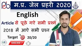 MP Jail Prahari 2020 || English - Articles Previous year question papers