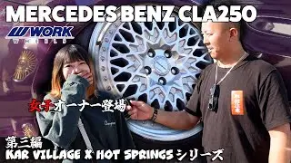 ⭐︎女子オーナーにメルセデス・ベンツCLA250｜KAR VILLAGE X WORK Hot Springs