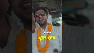 #train #accident #politicalcomedy #vote #comedy #funny #election2024  #politicalsatire #banglacomedy