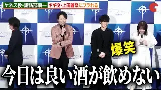 【閃光のハサウェイ】ケネス役・諏訪部順一、ギギ役・上田麗奈にフラれる「ネタバレあり」　『機動戦士ガンダム 閃光のハサウェイ キルケーの魔女』公開記念舞台あいさつ