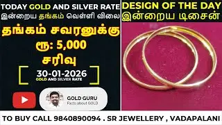 Today's gold price. Today's silver price. TODAY GOLD AND SILVER RATE 30/01/2026 | @goldguru24