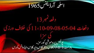 Section 13 of Arms Ordinance 1965 | Penalty for breach of sections 4, 5, 8 to 11 | Very Important
