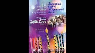 Hanukkah in Tallinn with Gefilte Drive