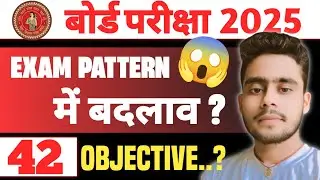 Bihar board exam pattern change 2025 | पैटर्न में बदलाव #2025 #class10th #biharboard #class12 #vvi