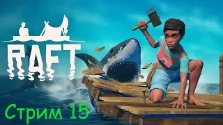 Raft.  Наконец-то прорыв...