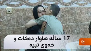 دایکی منداڵێکی ئۆتیزم لە سلێمانی:بەردەوام دەرگەی حەوشەمان بە کلیل داخستووە،هەر بچێتە دەرەوە نایەتەوە