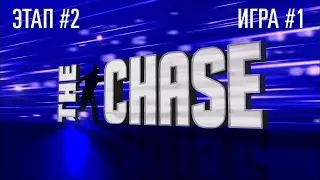 The Chase Online S03E12