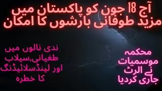 PMD issue Alert || Non stop pre monsoon Torrential rain next 5 days||Today weather|| pakistanweather