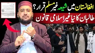 Afghanistan Ke Naye Qanoon Ki Haqiqat | Shia Non Muslim? | Mufti Fazal Hamdard 