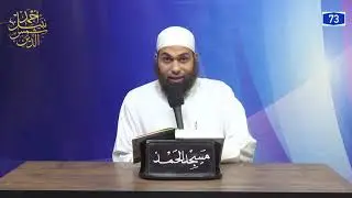 مختصر تفسير ابن كثير 73 ـ من آية 1 إلى آية 40 من سورة يونس ـ الشيخ أحمد نبيل