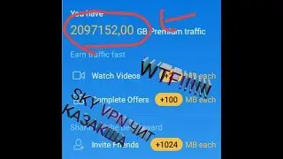 Sky VPN взлом 2млн ГБ алу