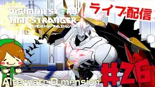 デジモンストーリータイムストレンジャー  ライブ配信＃２６ 選ばれし大人 緑ずきんピロ デジタルワールドへ？ 【 製品版 】【ネタバレ注意】【デジモン】