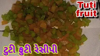 એકદમ ટેસ્ટી ટુટી ફુટી ગુજરાતી રેસીપી / aekdam yunic tuti fruit recipe / टुटी फुटी नयु रेसीपी