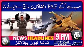 PAF Stuns World: Rafales Shot Down, Military Power Recognized Globally_11 May_9PM_Tamasha News
