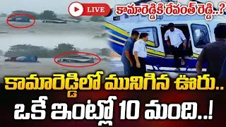 🔴LIVE: Kamareddy Floods Today | Heavy Rain In Kamareddy | Revanth Reddy In Kamareddy | ManamTv