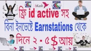 How To Active Earnstations Id Free Without Investing 2017