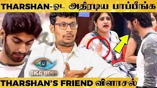 Vanitha-வ எப்படி Eliminate பண்ணுவாங்க? -Tharshan's Friend Balaji அதிரடி