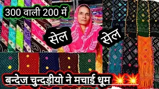  #Cotton #dupatta & cotton #chunri video काट्न दुपट्टा और काट्न चुन्दड़ी #बन्धेज चुन्दड़ी 