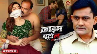 ससुर ने अपनी बहू को अकेला देख कर गलत काम किया | क्राइम_पेट्रोल | Crime Patrol | New Episode