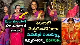 Premi viswanath interview to suma kanakala#vantalakka#sumadeepam#Sumakanakala/Prasanna's Creations