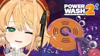 【PowerWash Simulator2】朝活🚿おはようございます！ご機嫌な床磨きタイムです！🪩【聖きよし/個人Vtuber】