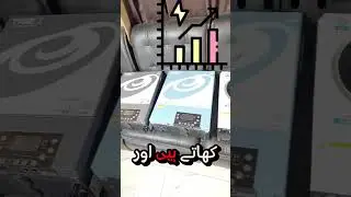 ⚡ Inverter vs UPS &mdash; Quick Guide!⚡#invertervsups  #energyguide  #pakistanenergy