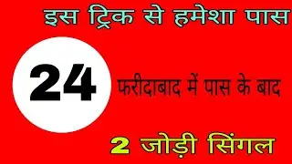 गली दिसावर की सिंगल जोड़ी ट्रिक?gali disawar ki single jodi trick?दिसावर की सिंगल जोड़ी