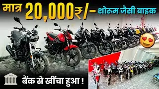 Auction Bike Sale March 2023 | Second Hand Hero Bike | Bike Dealer Bihar | Cheapest Bike Sale Bihar
