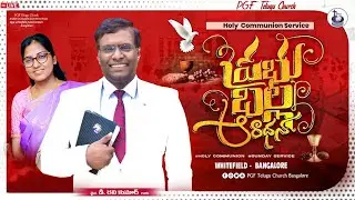🔴ప్రభు బల్లారాధన 02-Nov-25 Telugu Christian Worship | PGF Telugu Church LIVE #BangaloreTeluguChurch