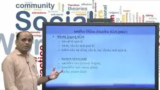 MSW -201સામાજિક વૈયક્તિક કાર્યBlock-1 Unit-4સામાજિક વૈયક્તિક કાર્યના મોડલ (અભિગમ)