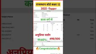 🔥🔥rbse 12th topper 2025 anupriya marksheet 🔥🔥 12th topper 2025 rbse board 🔥🔥