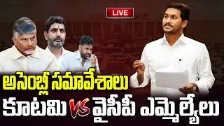LIVE - AP Assembly Budget Session | CM Chandrababu | Pawan Kalyan | YT18 Exclusive