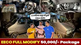 मांजरी  से  EECO 50,000/- Package Modified | EECO 7 seater modified 50K Eeco 50K Budget Modification