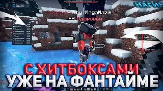 Я ИГРАЮ С ХИТБОКСАМИ НА ФАНТАЙМЕ! МЕНЯ ЗАБАНИЛ АКВЫЧ ЗА ЧИТЫ FunTime HolyWorld lonygrief reallyworld