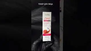 Большой набор уходовой косметики с муцином улитки