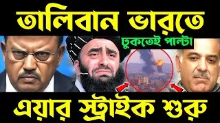 খেলা শুরু?india help afghanistan, wakhan corridor india, india afghanistan trade, india central asia