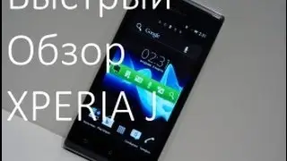 Обзор Sony XPERIA J | FAST