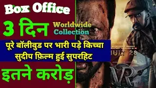 Vikrant Rona Box Office collection Day 2 | Vikrant Rona 2nd Day Box office collection Worldwide