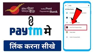paytm me india post payment bank kaise jode | paytm me ippb account kaise link kare