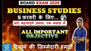 Business Studies Important Objective Questions | Class 12 Bihar Board Exam 2026 | MCQ & VVI Question