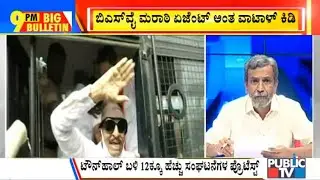 Big Bulletin | Pro Kannada Organisations Protested Against State Government | HR Ranganath | Dec 5