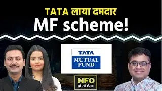 Tata BSE Multicap Consumption 50:30:20 Index Fund में बनेगा मुनाफा? NFO