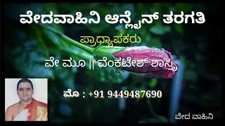 ಯೋಪಾಂ ಪುಷ್ಪಂ ವೇದ (ಮಂತ್ರಪುಷ್ಪಮ್) ಕನ್ನಡ ಭಾವಾರ್ಥ -Yopam Pushpam Veda (Mantrapushpam)meaning in Kannada