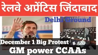 Railway Group D CCAAs | GM power railway apprentices | GM power protest CCAAs group d Delhi