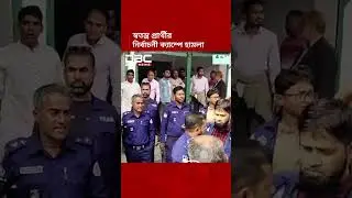 পিরোজপুরে স্বতন্ত্র প্রার্থীর অফিসে হামলা | DBC NEWS
