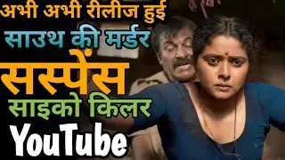 Top 05 South Crime Suspense Thriller Movies On YouTube | South Suspense Movies In Hindi