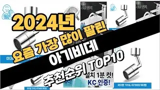 2024년9월 아기비데 추천 TOP10 가성비 인기순위 성능 후기 가격비교
